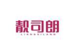靓司朗