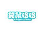 袋鼠哆哆 KANGARODORDOO