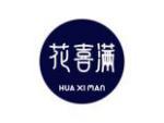 花喜满