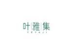 叶雅集