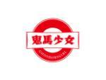 鬼马少女 GHOSHORSGIRL