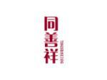 同善祥