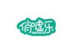 俏嘘乐