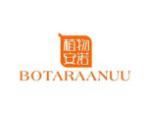 植物安诺 BOTARAANUU