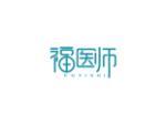 福医师