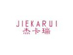 杰卡瑞