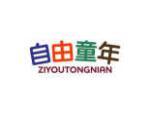 自由童年