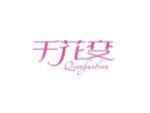 千花变