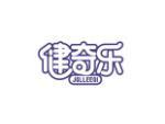 健奇乐 JQLLEEQI