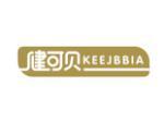 健可贝 KEEJBBIA