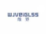维界 WJVEIGLSS