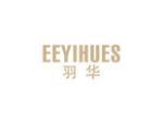 羽华  EEYIHUES