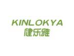 健乐雅 KINLOKYA