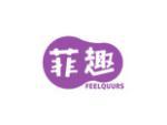 菲趣 FEELQUURS