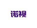 诺视