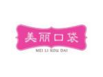 美丽口袋