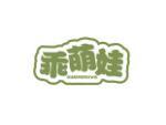 乖萌娃