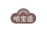 哈宝适