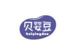 贝婴豆