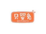 贝婴兔