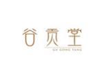 谷贡堂