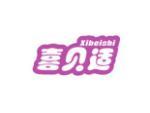 喜贝适