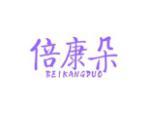 倍康朵