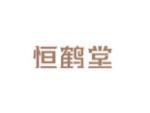 恒鹤堂