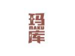 玛库