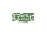 安嘘乐