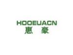 惠豪 HOOEUACN
