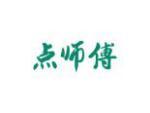 点师傅