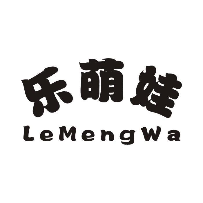 乐萌娃