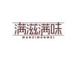 满滋满味