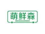 萌鲜森