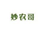 妙农哥
