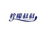 柠檬叔叔