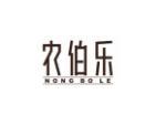 农伯乐