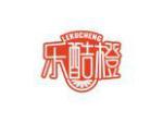 乐酷橙