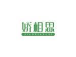 娇相思