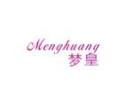 梦皇