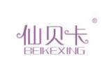 仙贝卡