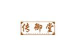 传御堂