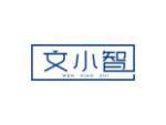 文小智