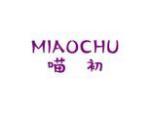 喵初