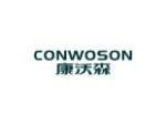 康沃森  CONWOSON