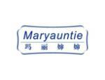 玛丽婶婶 MARYAUNTIE