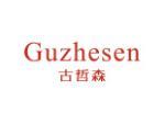 古哲森