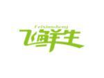 飞鲜生