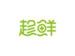 趁鲜